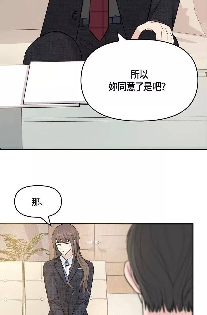 可疑的代表-第9话-让人心动的提议 - 图片 3