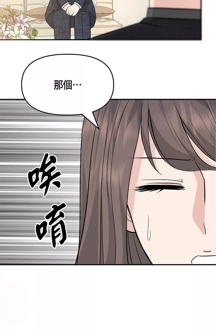 可疑的代表-第9话-让人心动的提议 - 图片 4