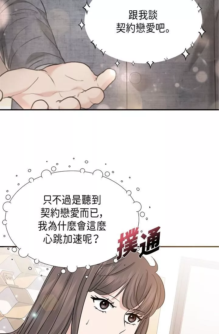 可疑的代表第9話-讓人心動的提議