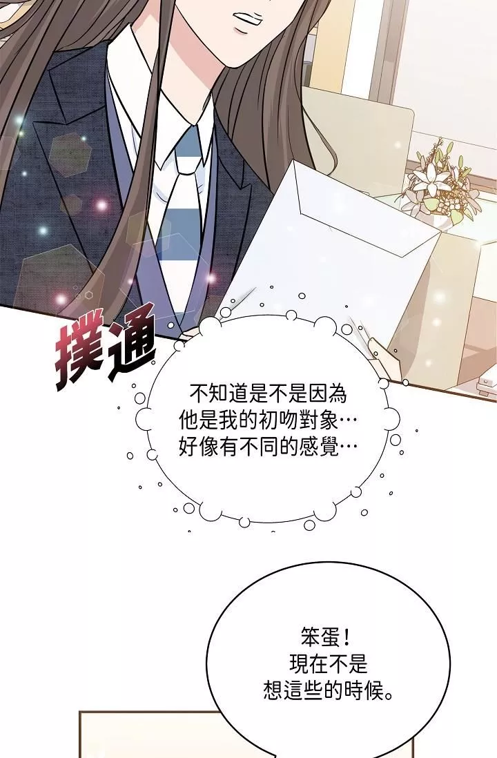 可疑的代表第9話-讓人心動的提議
