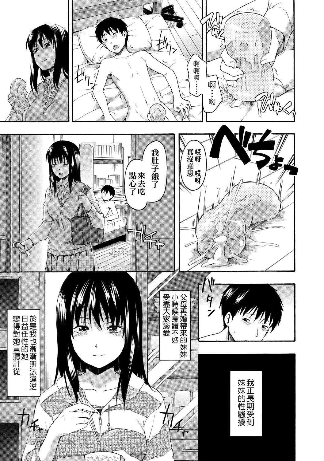 [鹤田文学]カクレコト隐藏的秘密[中国翻訳][DL版]-[鹤田文学]カクレコト隐藏的秘密[中国翻訳][DL版] - 图片 184