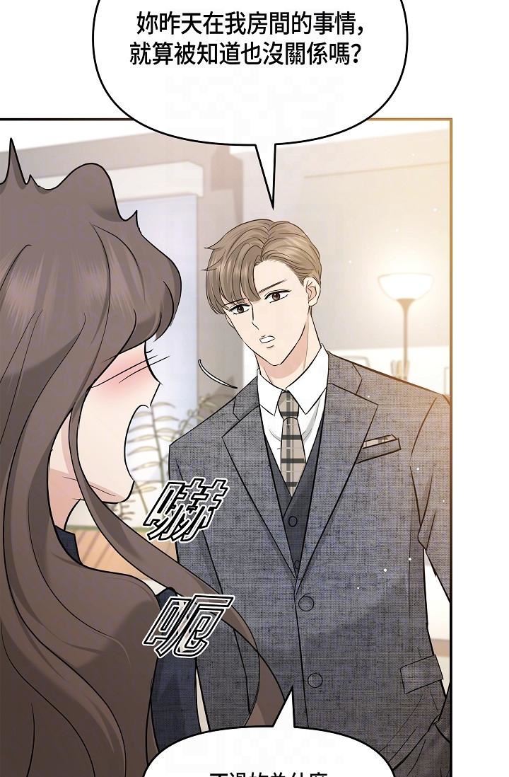 可疑的代表第9话-让人心动的提议