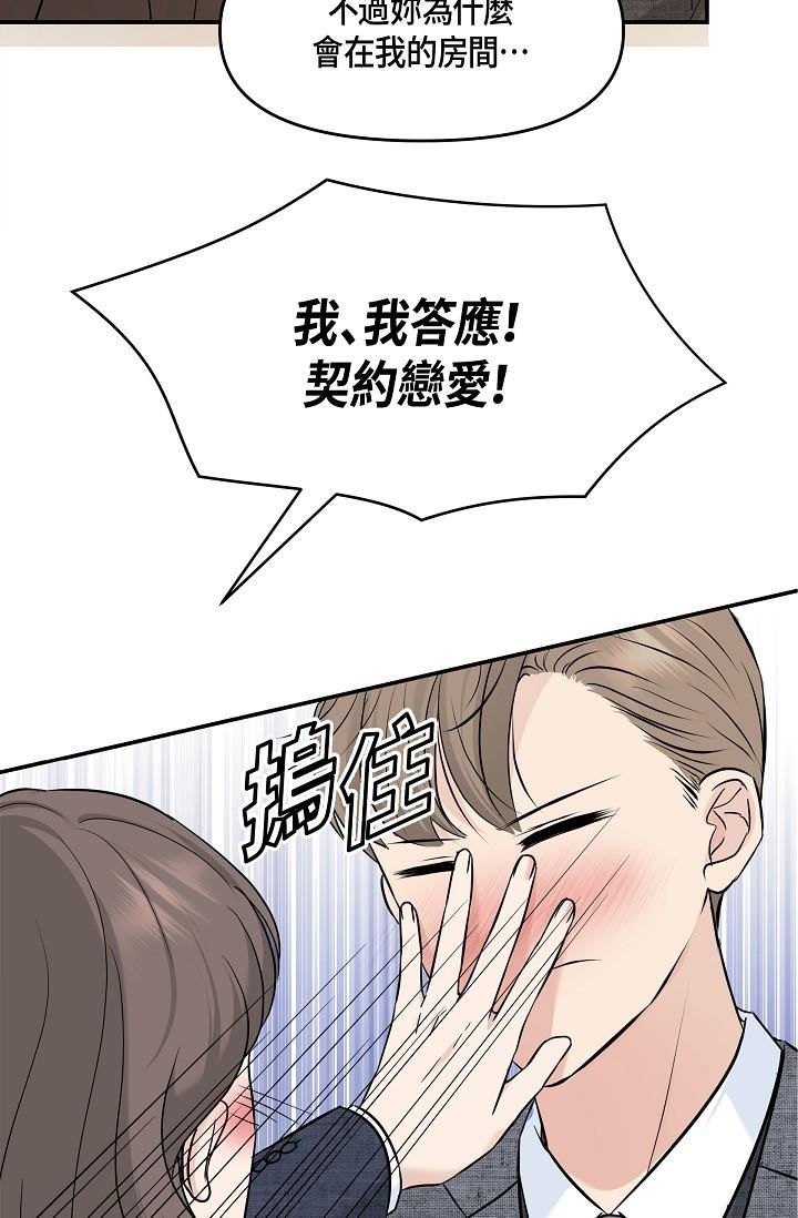 可疑的代表第9話-讓人心動的提議