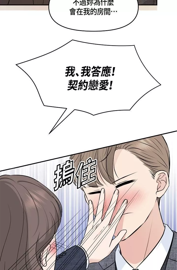 可疑的代表第9話-讓人心動的提議