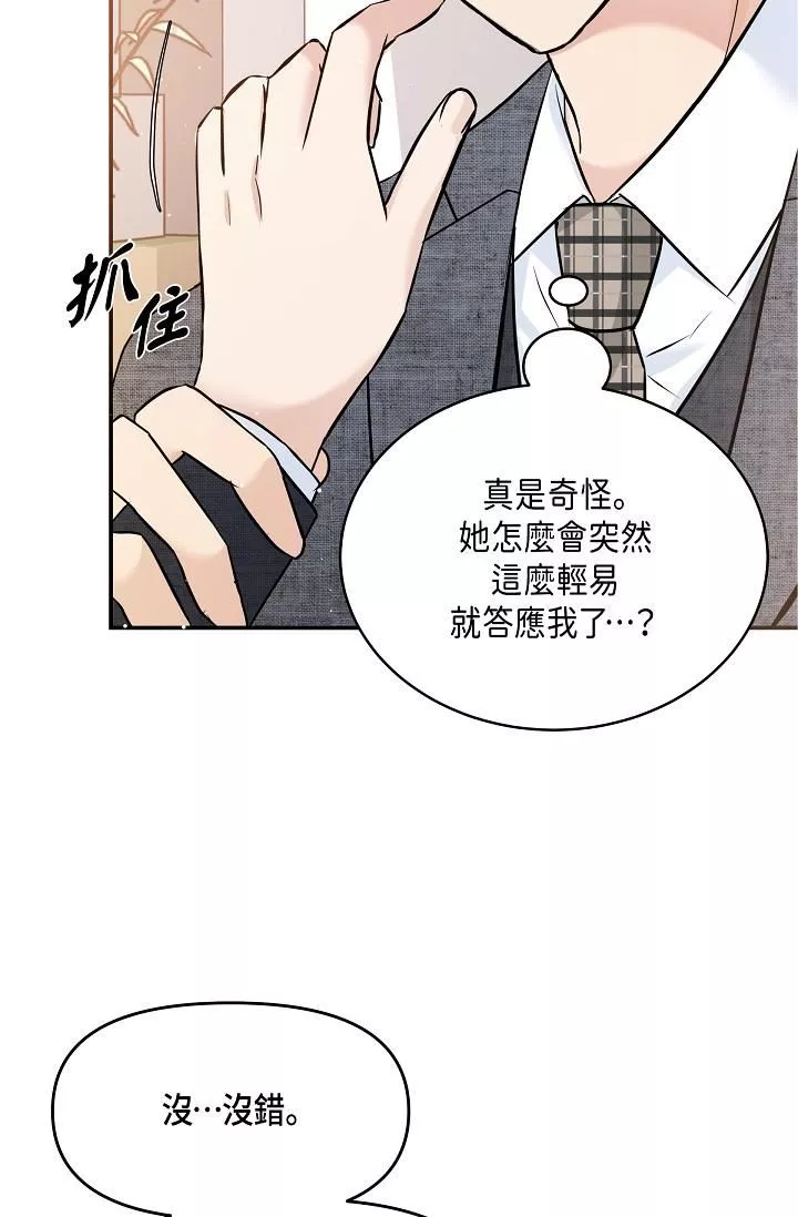可疑的代表-第9话-让人心动的提议 - 图片 13