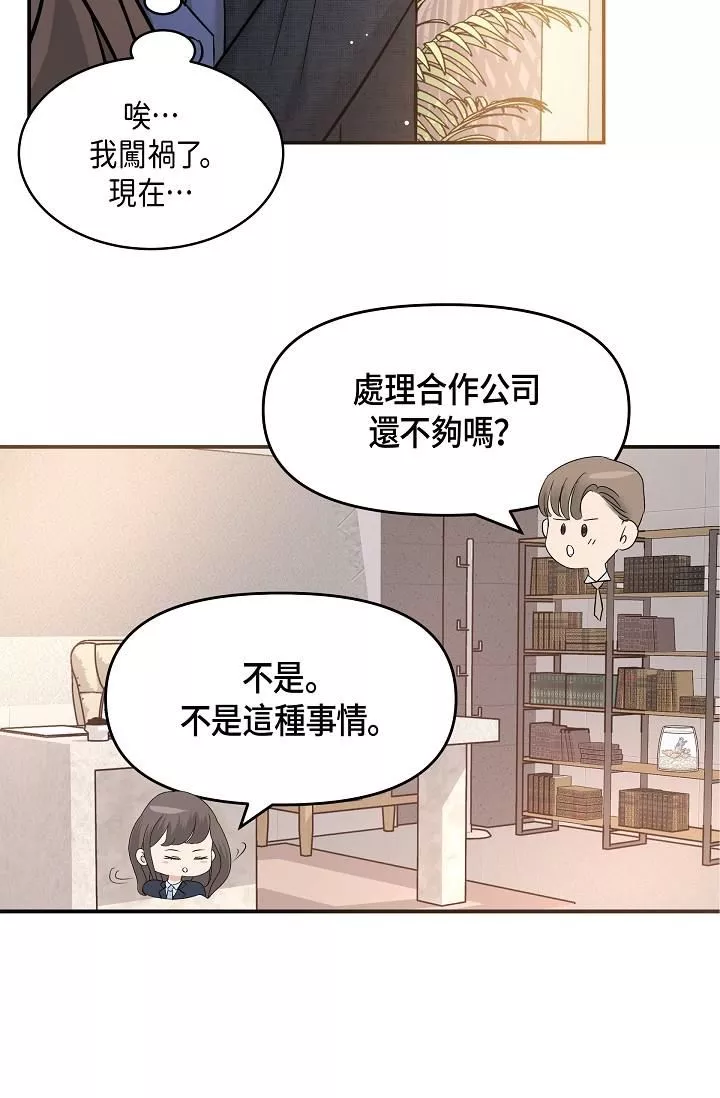可疑的代表第9話-讓人心動的提議