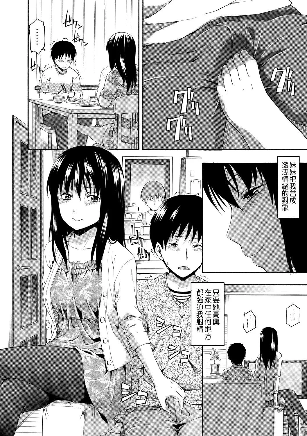 [鹤田文学]カクレコト隐藏的秘密[中国翻訳][DL版]-[鹤田文学]カクレコト隐藏的秘密[中国翻訳][DL版] - 图片 185