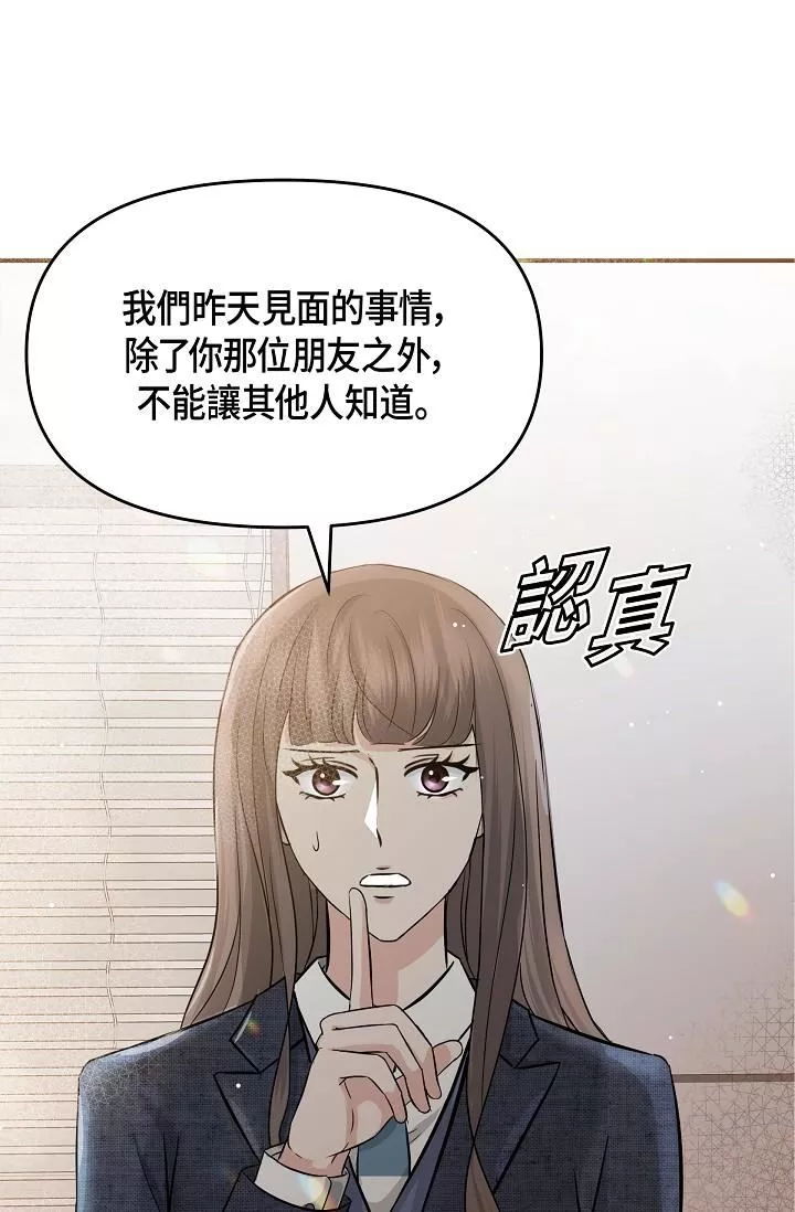 可疑的代表-第9话-让人心动的提议 - 图片 16
