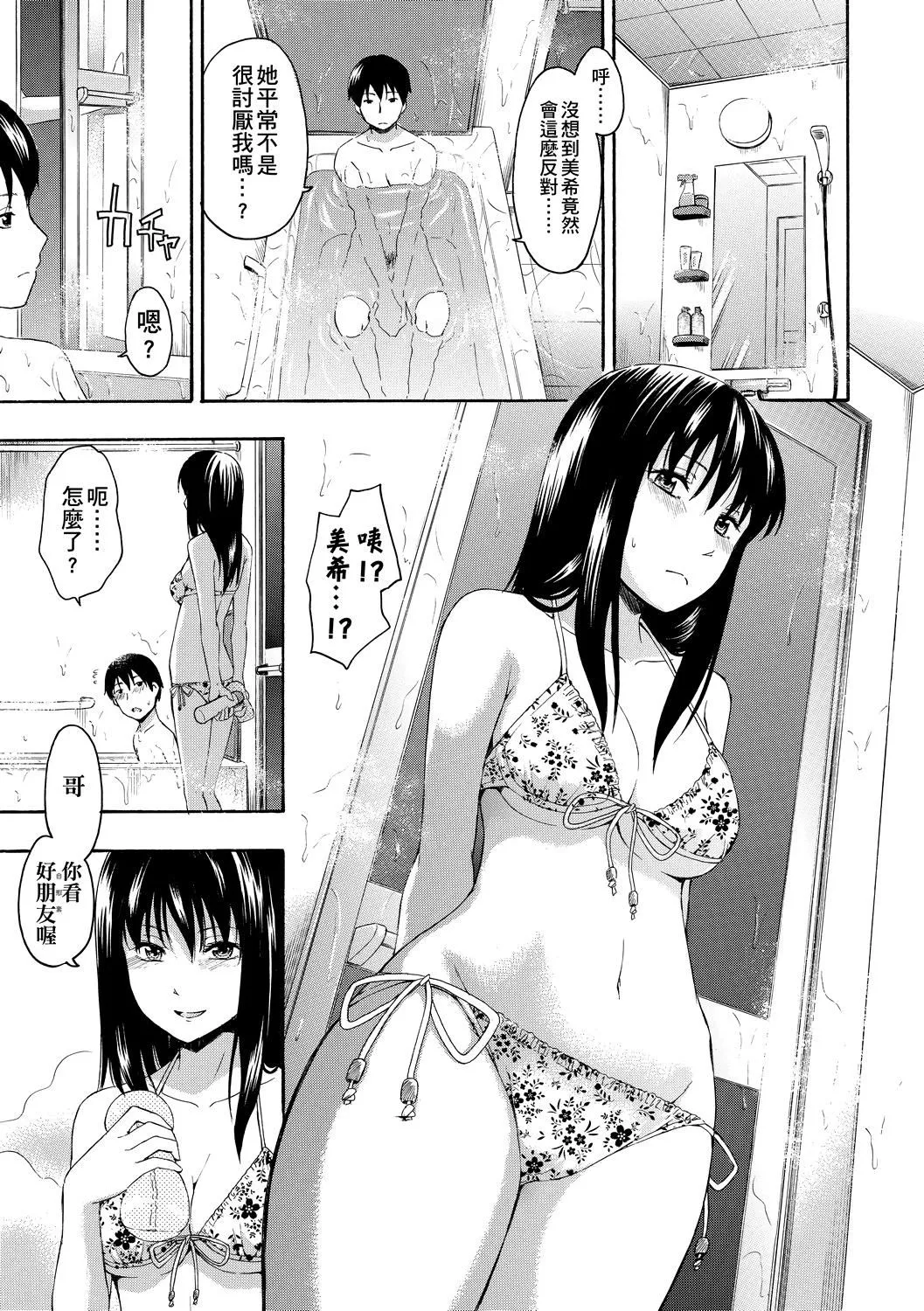 [鹤田文学]カクレコト隐藏的秘密[中国翻訳][DL版]-[鹤田文学]カクレコト隐藏的秘密[中国翻訳][DL版] - 图片 188