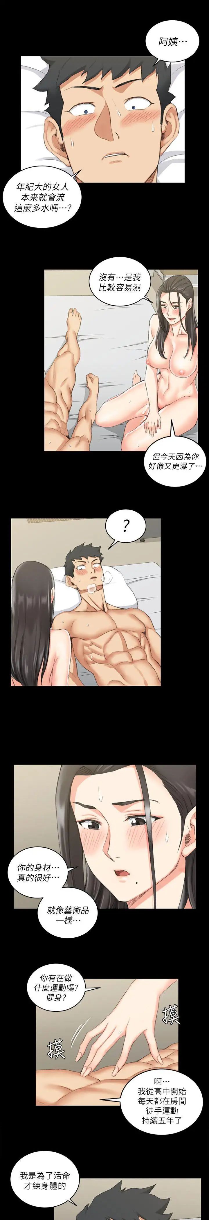 迎新小套房第35话-和管理员阿姨的火热夜晚[03]