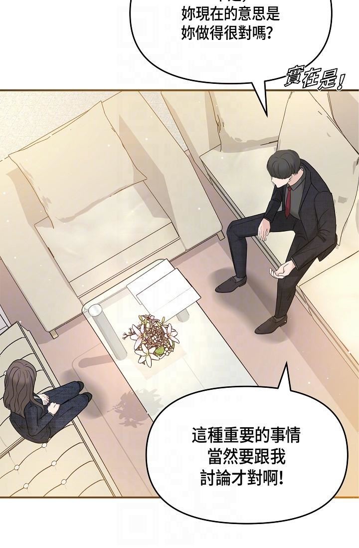 可疑的代表第9话-让人心动的提议