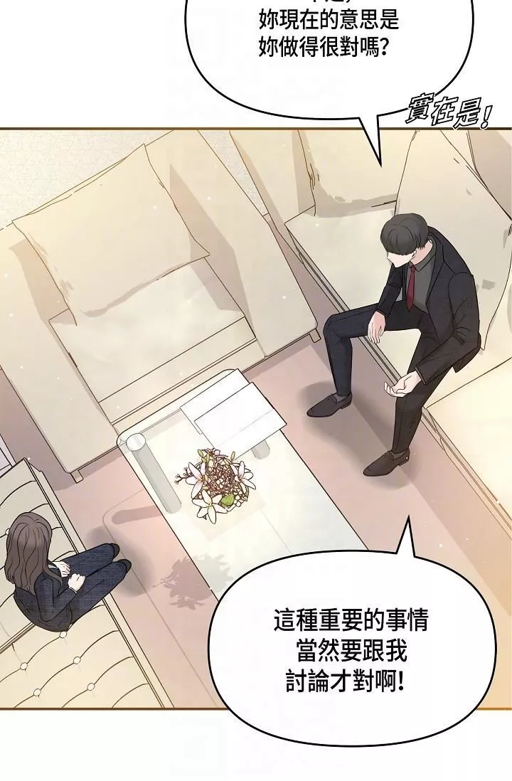 可疑的代表第9話-讓人心動的提議