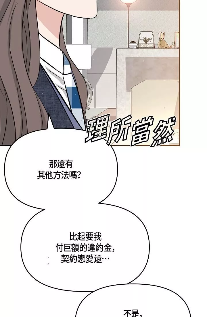 可疑的代表-第9话-让人心动的提议 - 图片 21