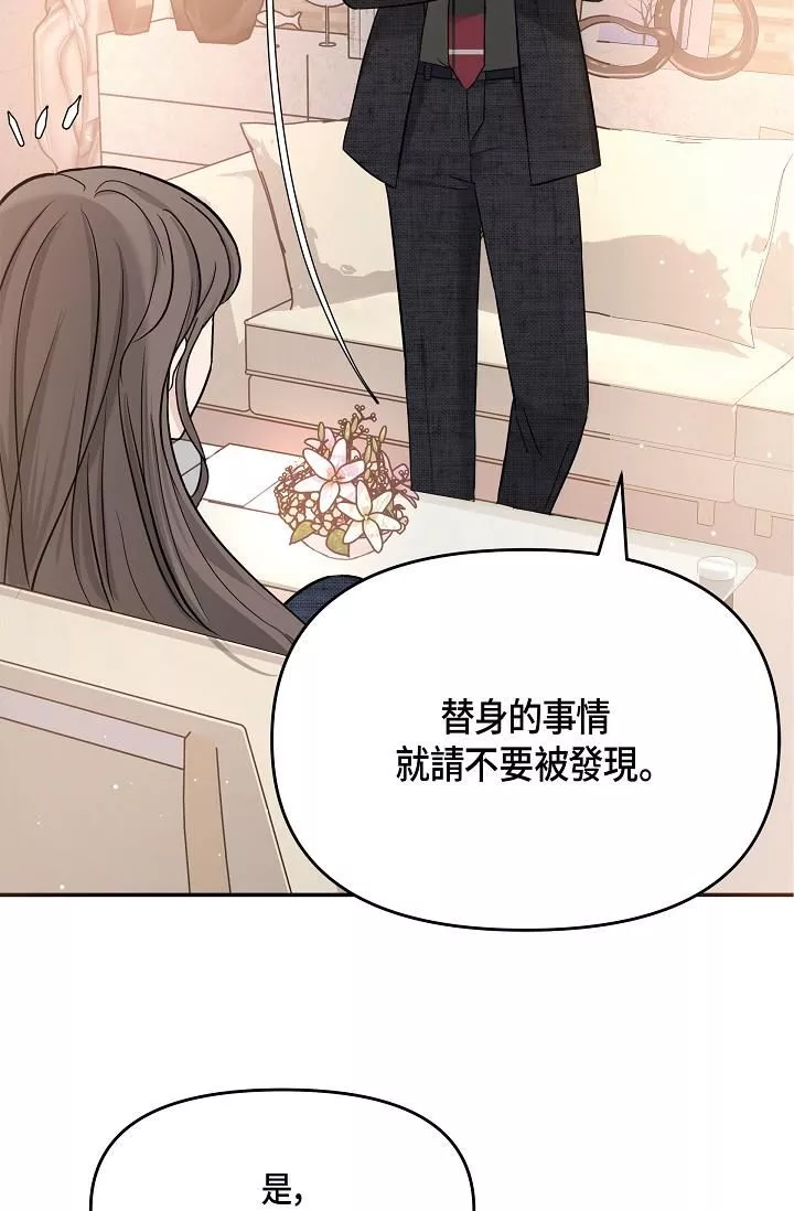 可疑的代表-第9话-让人心动的提议 - 图片 29