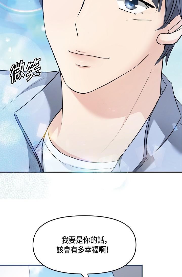 可疑的代表第9话-让人心动的提议