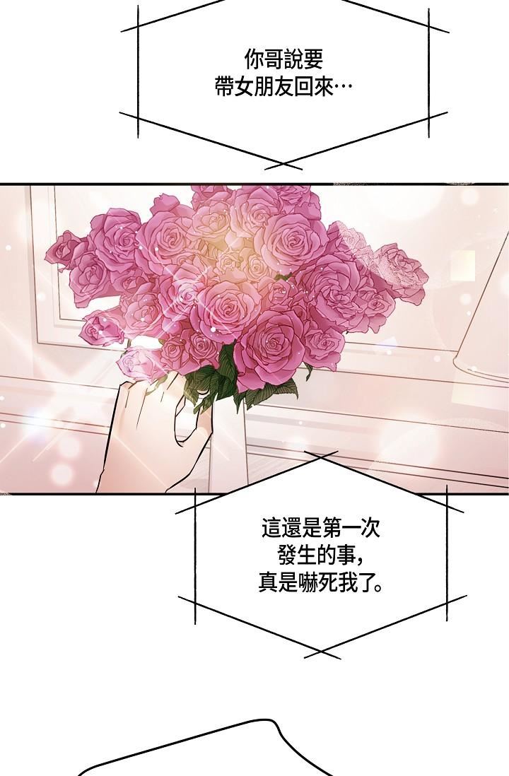 可疑的代表第9話-讓人心動的提議