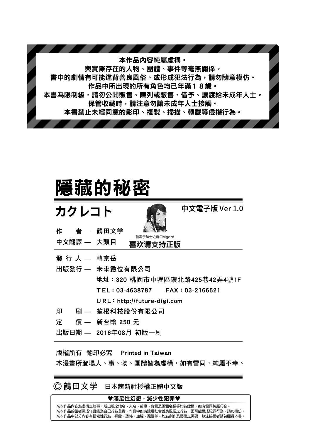 [鹤田文学]カクレコト隐藏的秘密[中国翻訳][DL版][鹤田文学]カクレコト隐藏的秘密[中国翻訳][DL版]