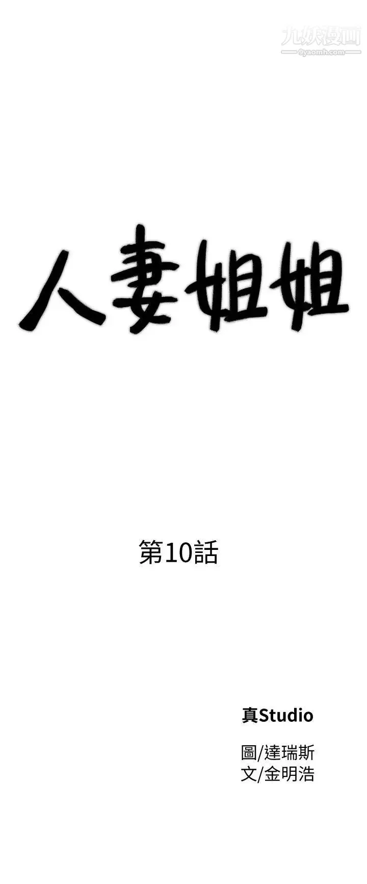 人妻姊姊-第10话-诱惑我的姐姐们 - 图片 3