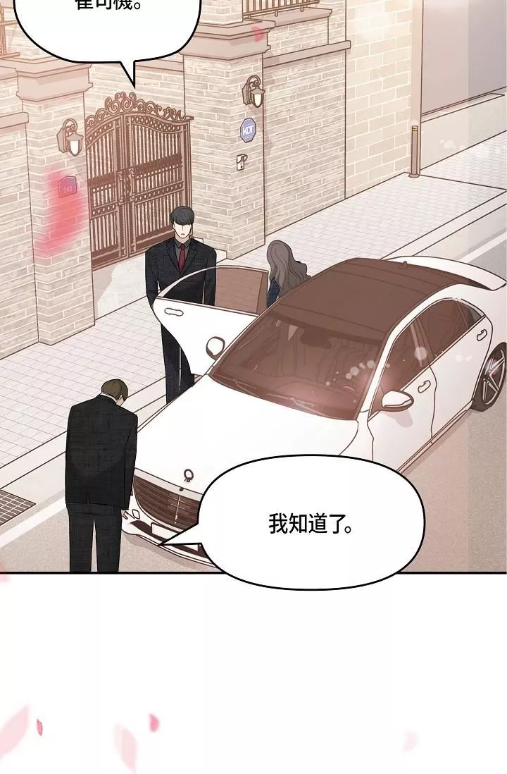 可疑的代表-第9话-让人心动的提议 - 图片 65