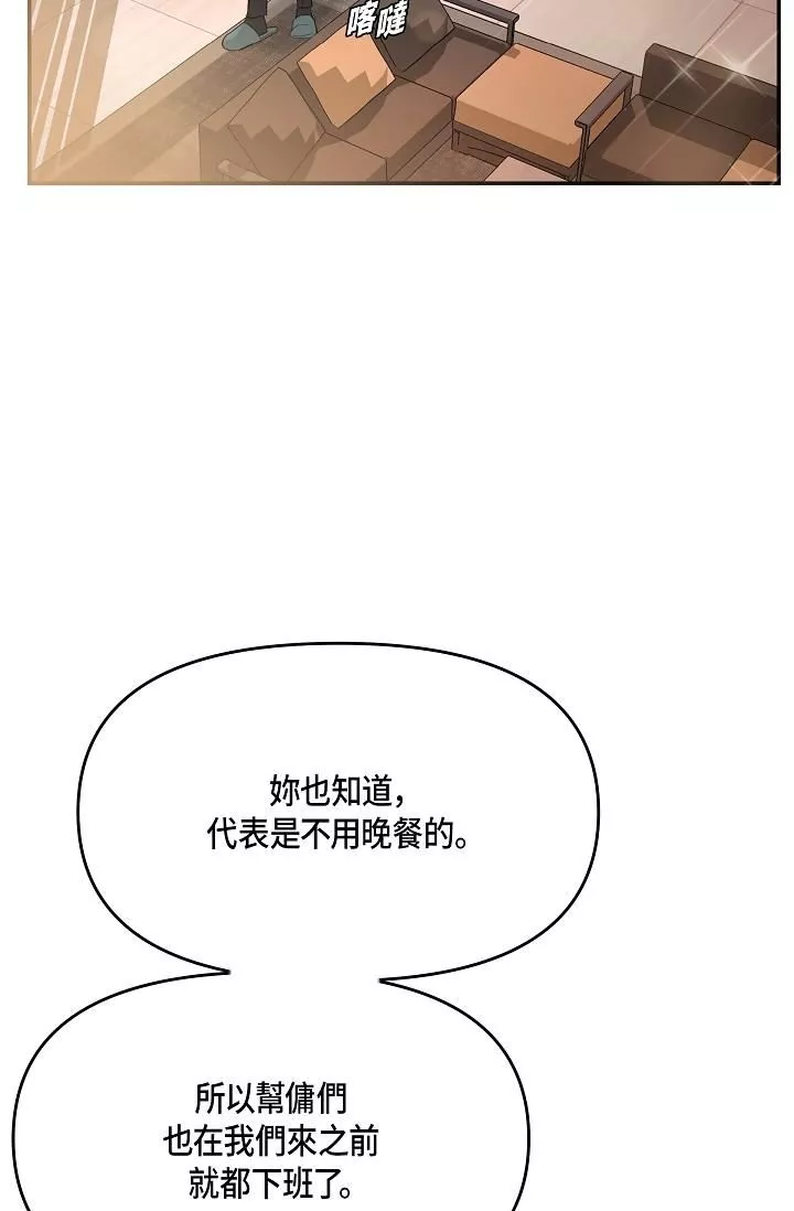 可疑的代表-第9话-让人心动的提议 - 图片 70