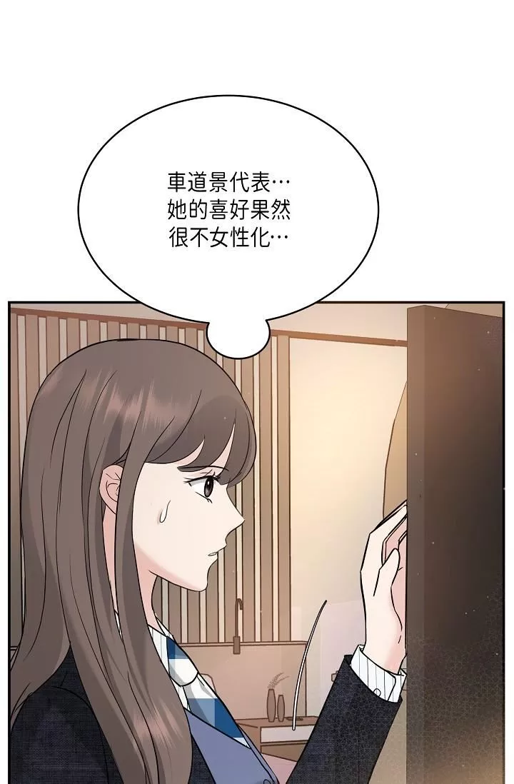 可疑的代表-第9话-让人心动的提议 - 图片 77