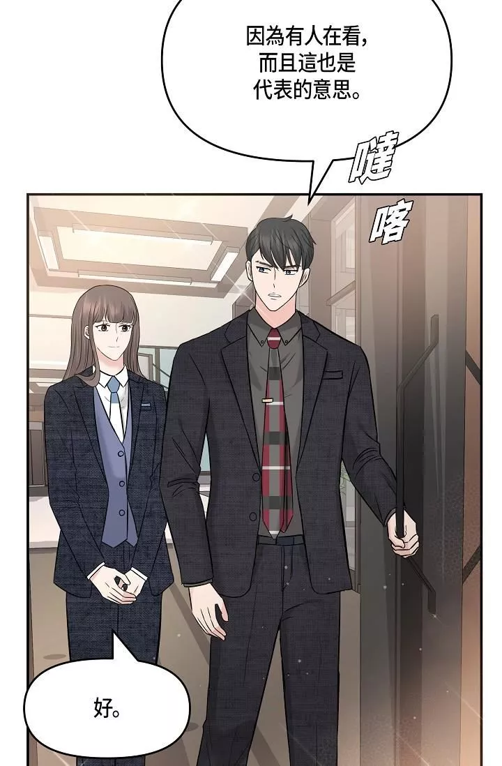 可疑的代表-第9话-让人心动的提议 - 图片 74