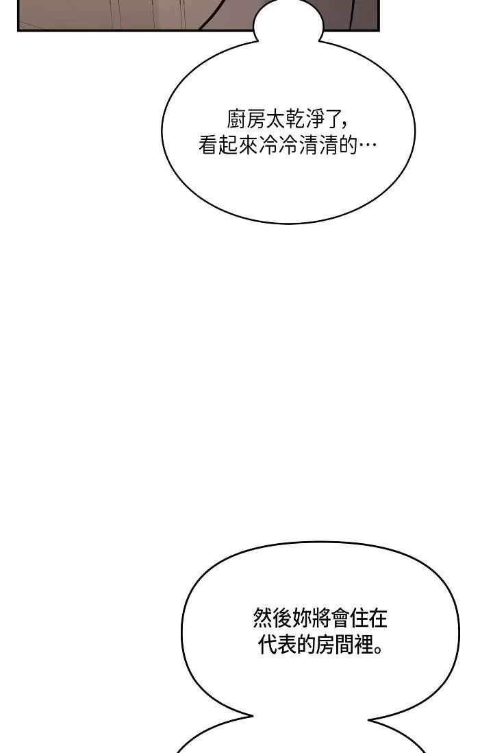 可疑的代表-第9话-让人心动的提议 - 图片 73