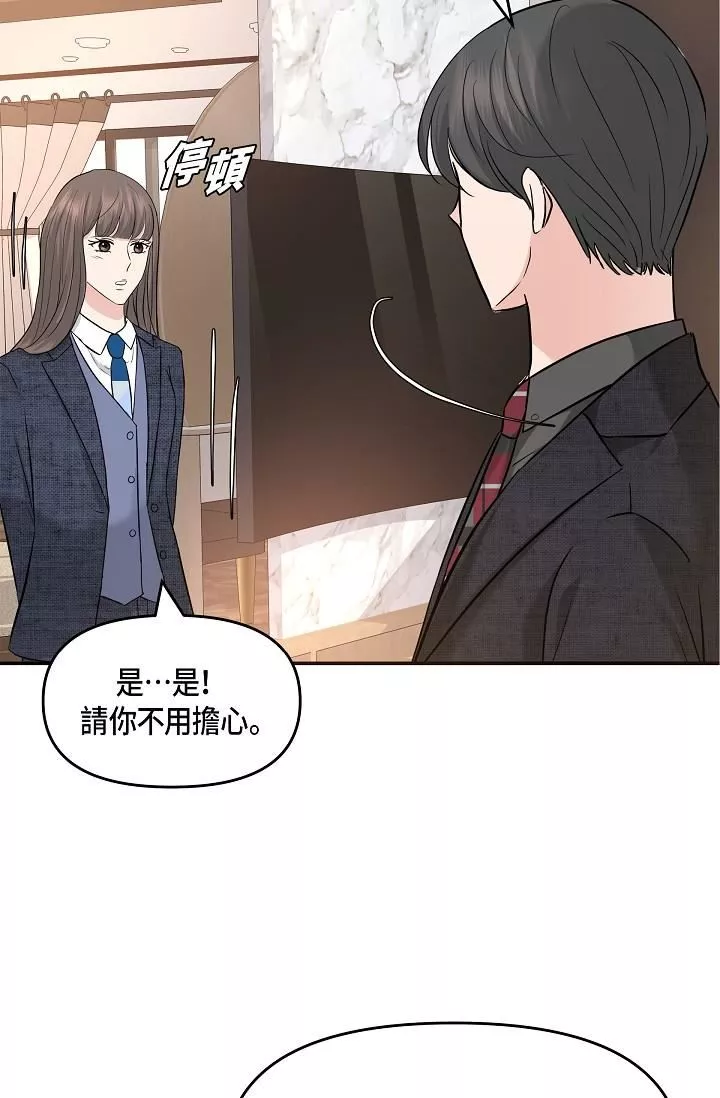 可疑的代表第9話-讓人心動的提議