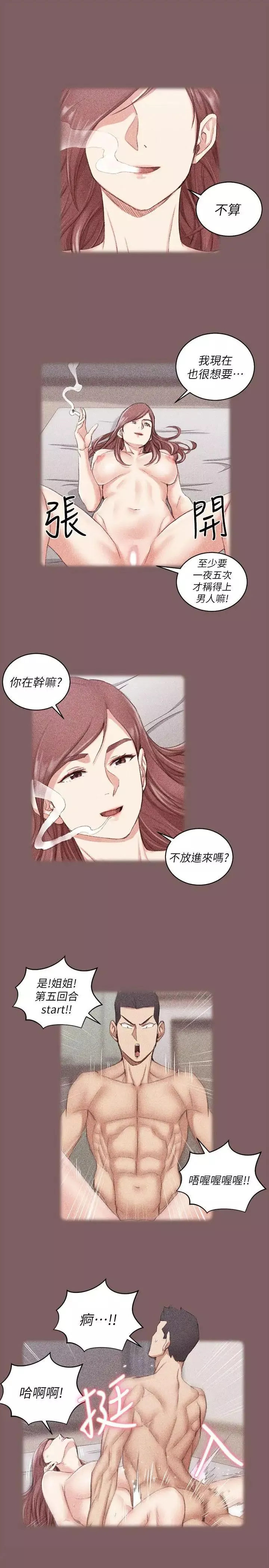 迎新小套房-第37话-阿姨令人难以接受的性癖好 - 图片 24