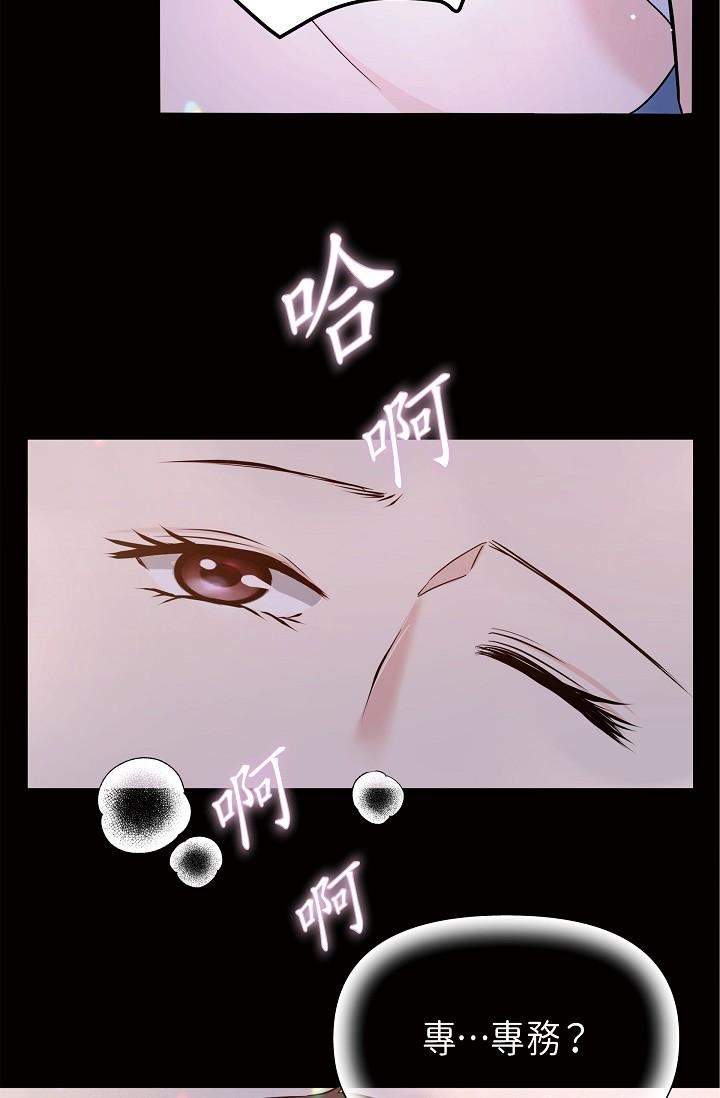 可疑的代表第10话-舒服到无法抗拒