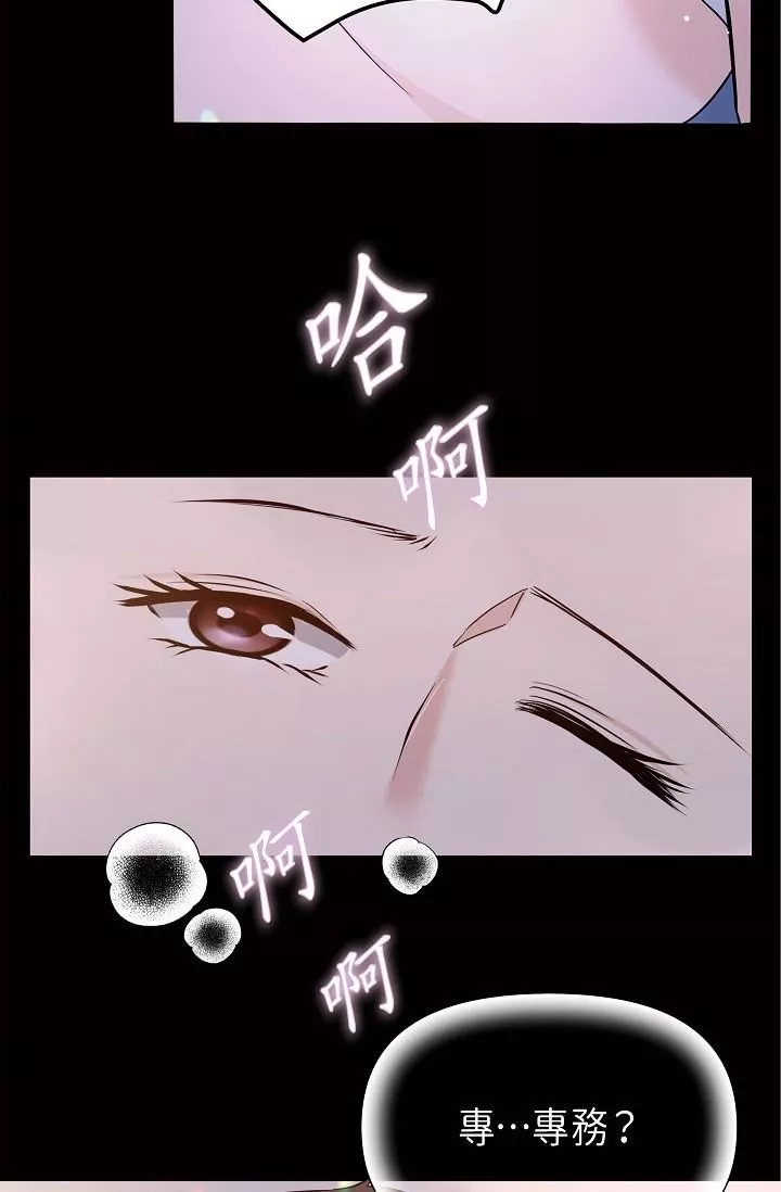 可疑的代表第10話-舒服到無法抗拒