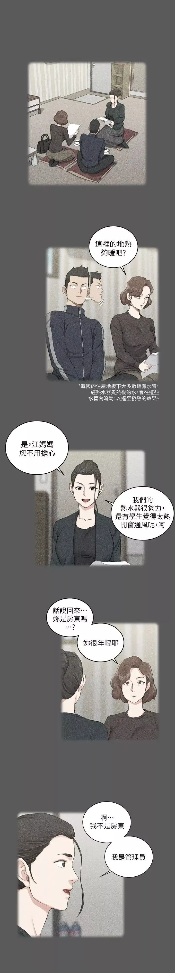 迎新小套房-第38话-就跟你说不能接吻了! - 图片 10