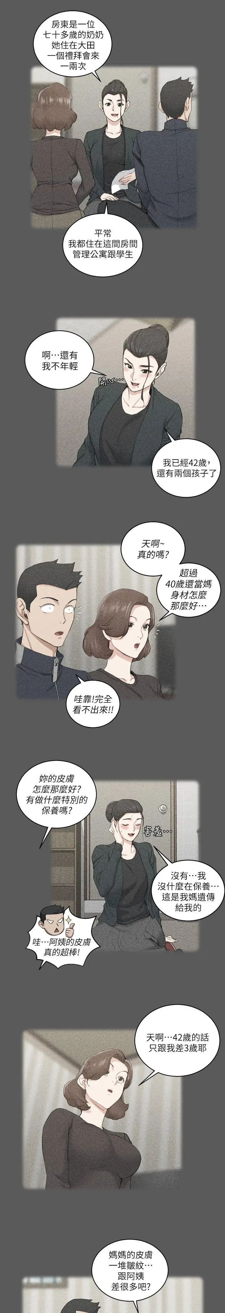 迎新小套房第38话-就跟你说不能接吻了!