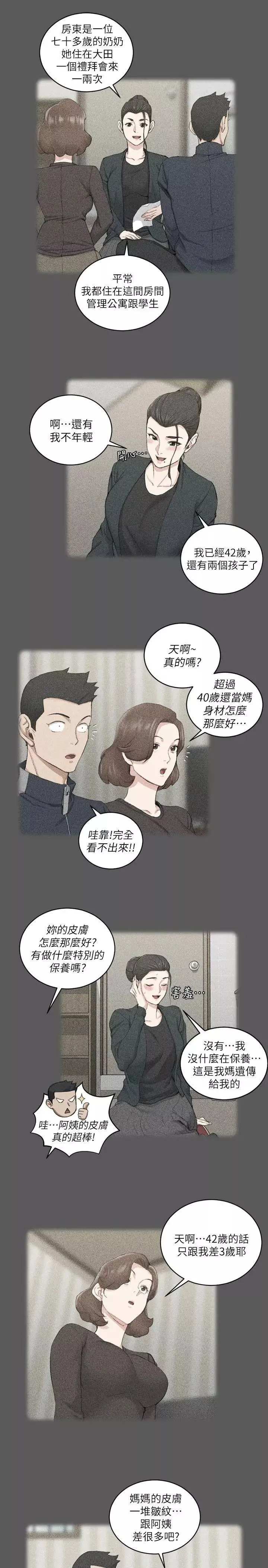 迎新小套房-第38话-就跟你说不能接吻了! - 图片 11