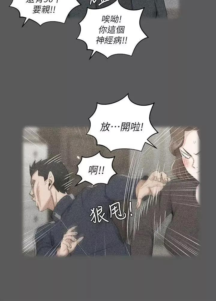 迎新小套房-第38话-就跟你说不能接吻了! - 图片 14