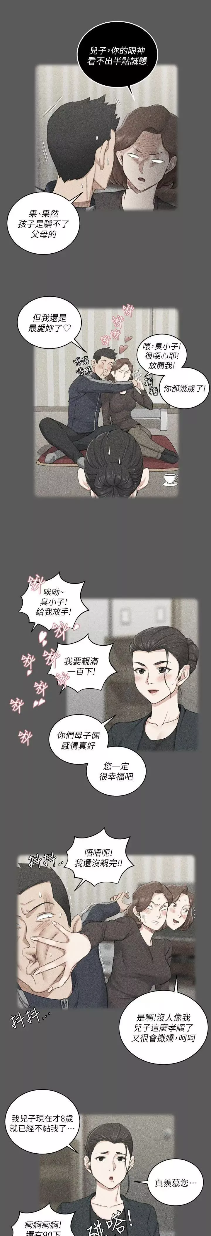 迎新小套房第38話-就跟你說不能接吻了!