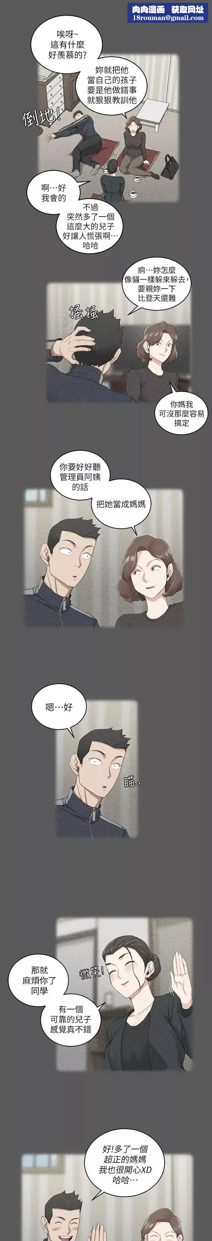 迎新小套房第38話-就跟你說不能接吻了!