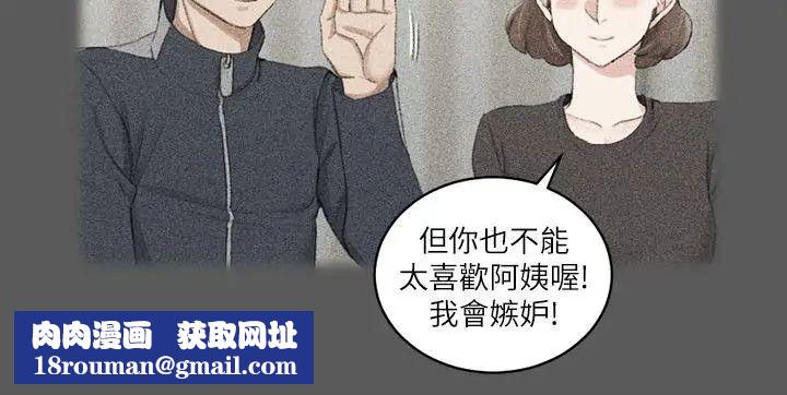 迎新小套房第38话-就跟你说不能接吻了!