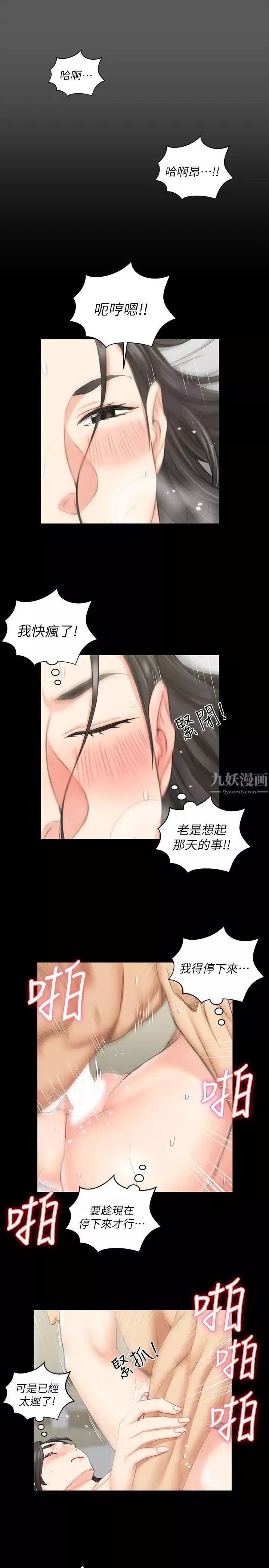 迎新小套房第38話-就跟你說不能接吻了!