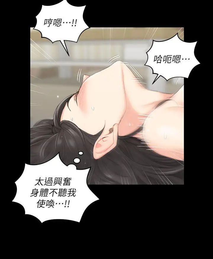 迎新小套房第38话-就跟你说不能接吻了!