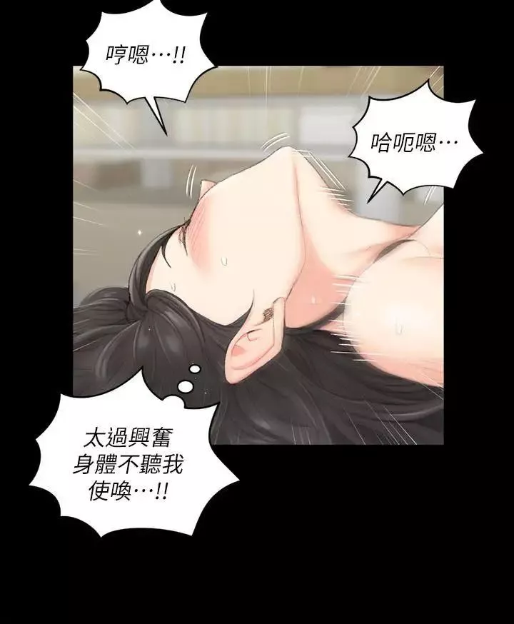 迎新小套房-第38话-就跟你说不能接吻了! - 图片 18