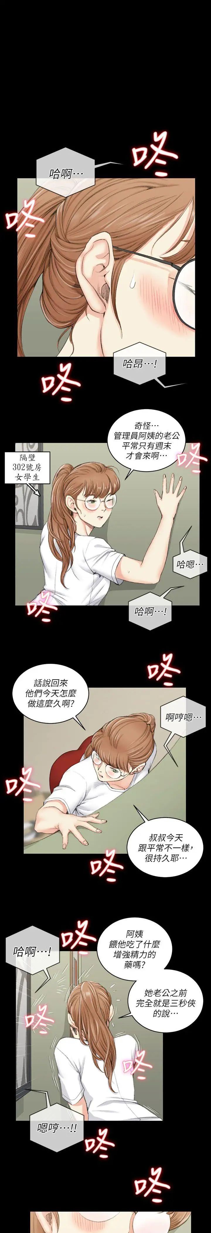 迎新小套房第39话-你不会告诉你妈吧?