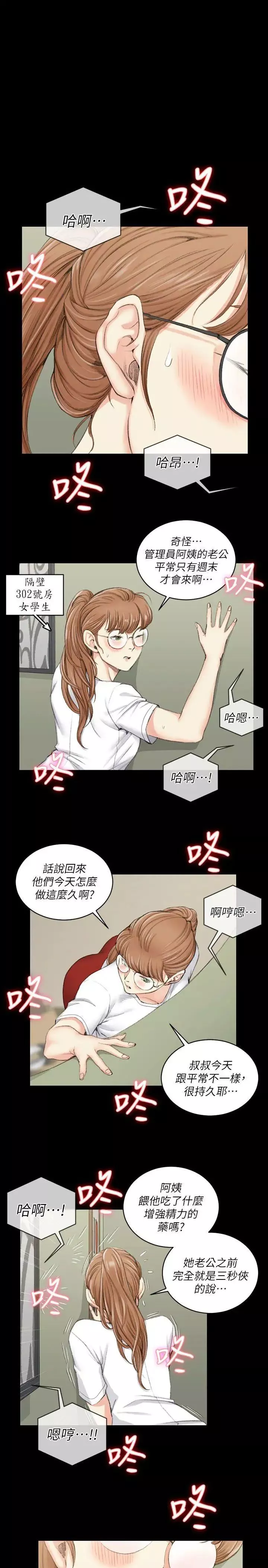 迎新小套房-第39话-你不会告诉你妈吧? - 图片 9
