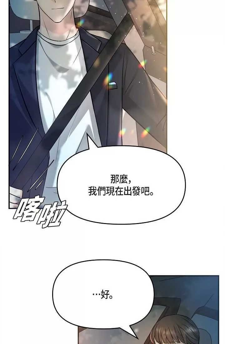 可疑的代表第11話-你們真的在交往嗎?
