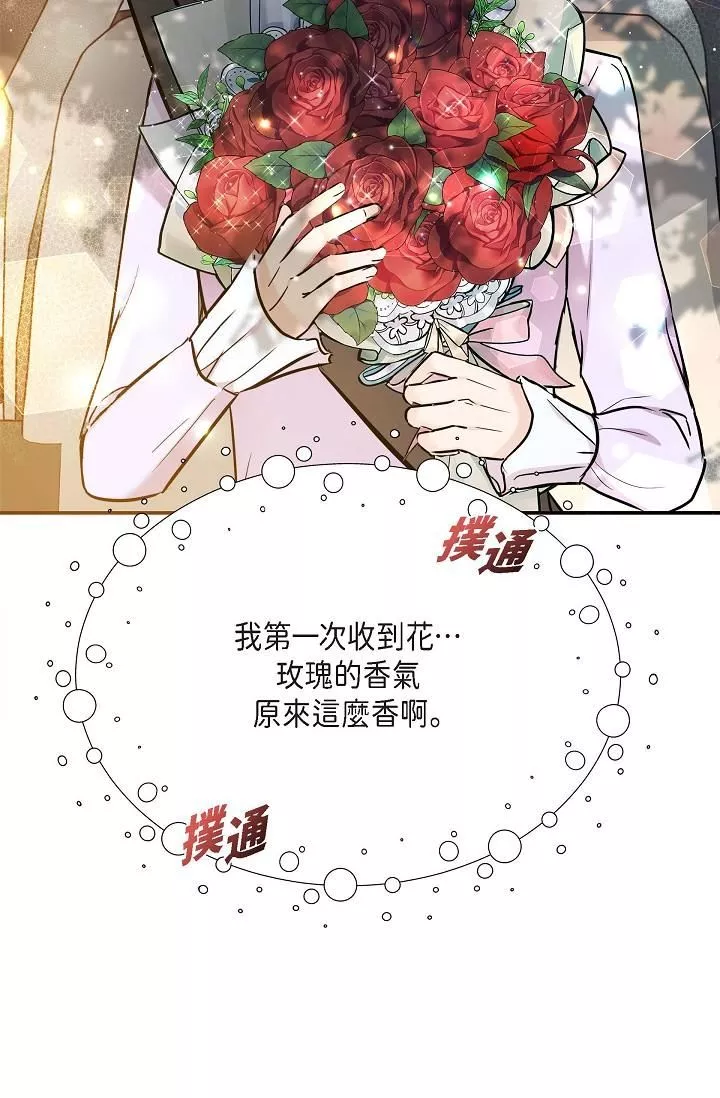 可疑的代表-第11话-你们真的在交往吗? - 图片 12