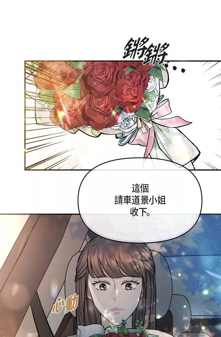 可疑的代表-第11话-你们真的在交往吗? - 图片 11