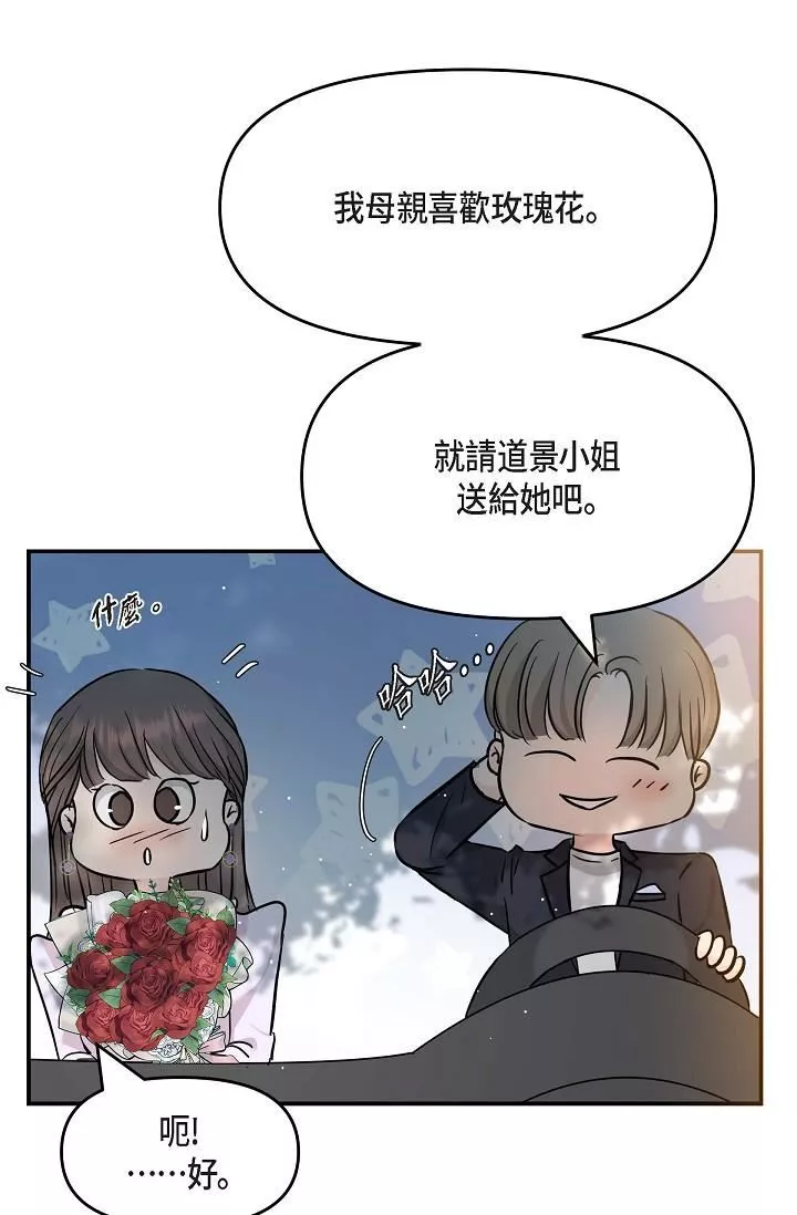 可疑的代表-第11话-你们真的在交往吗? - 图片 13