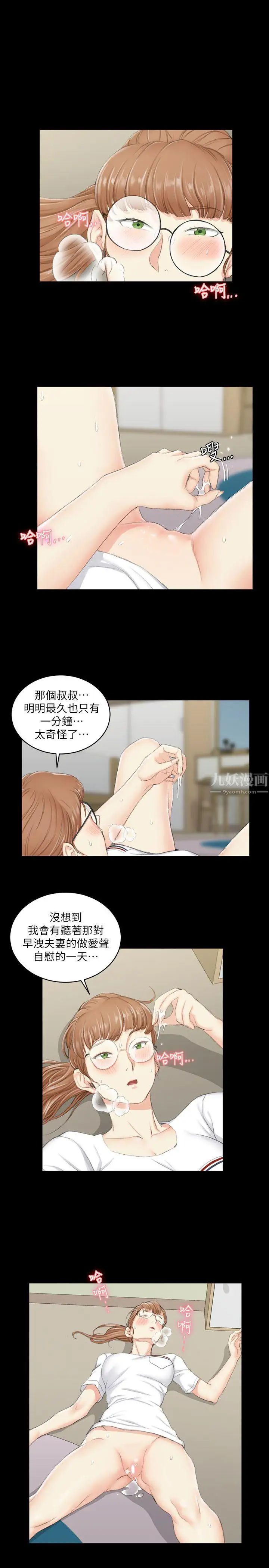 迎新小套房第39話-你不會告訴你媽吧?