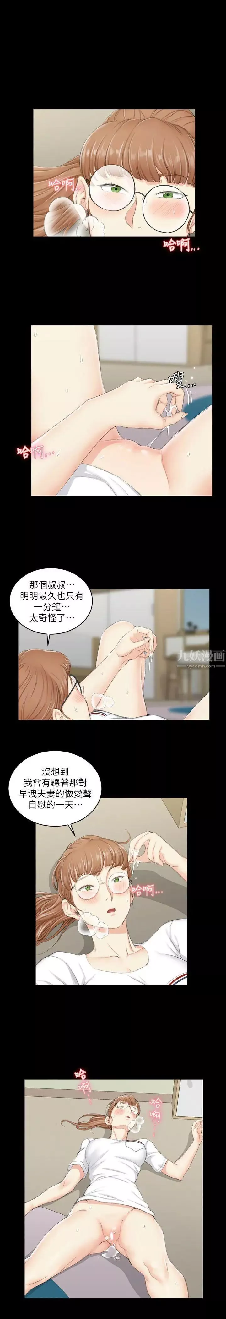 迎新小套房第39話-你不會告訴你媽吧?
