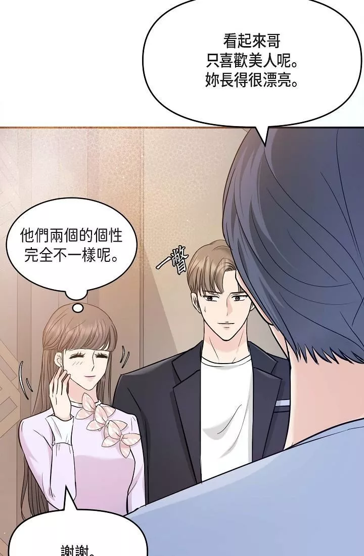 可疑的代表第11話-你們真的在交往嗎?